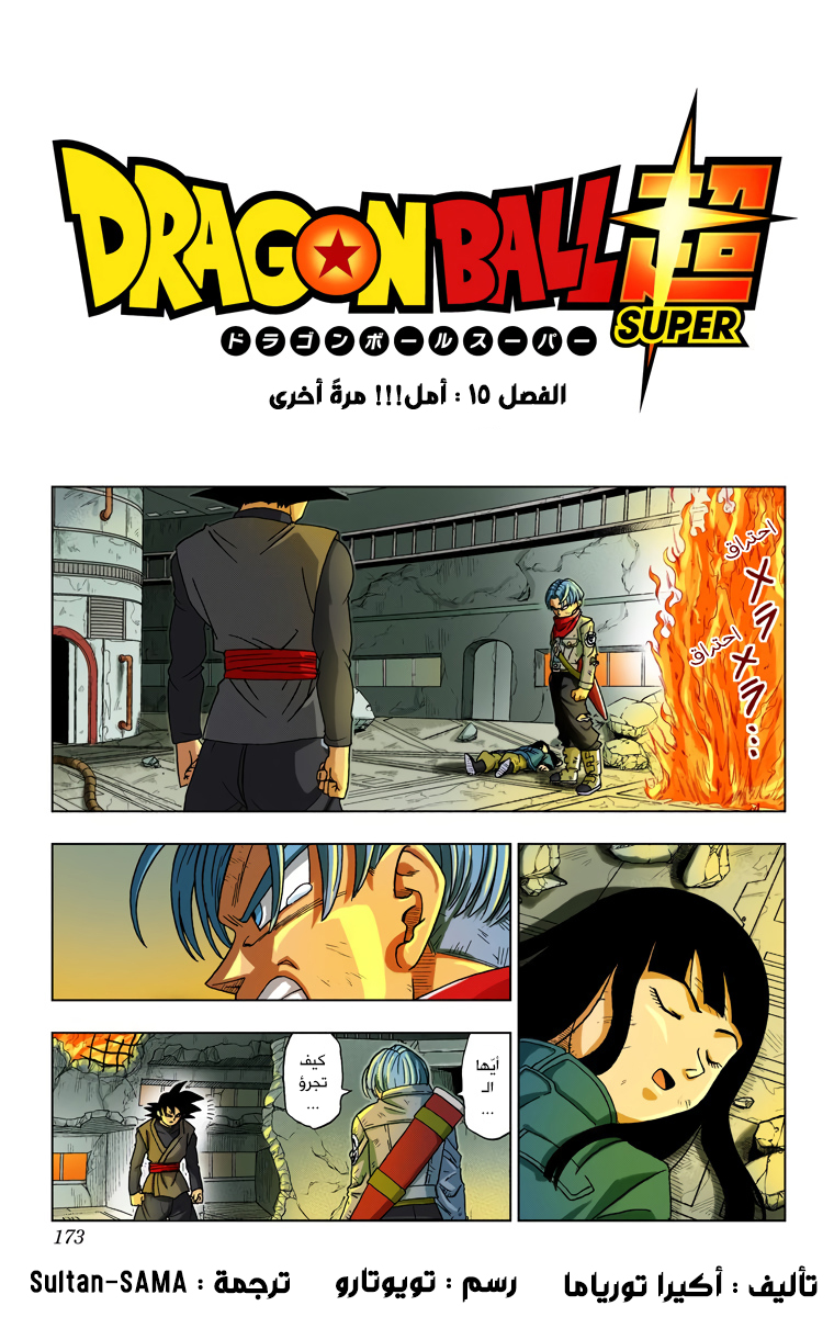 Read دراغون بول سوبر AR Manga Online