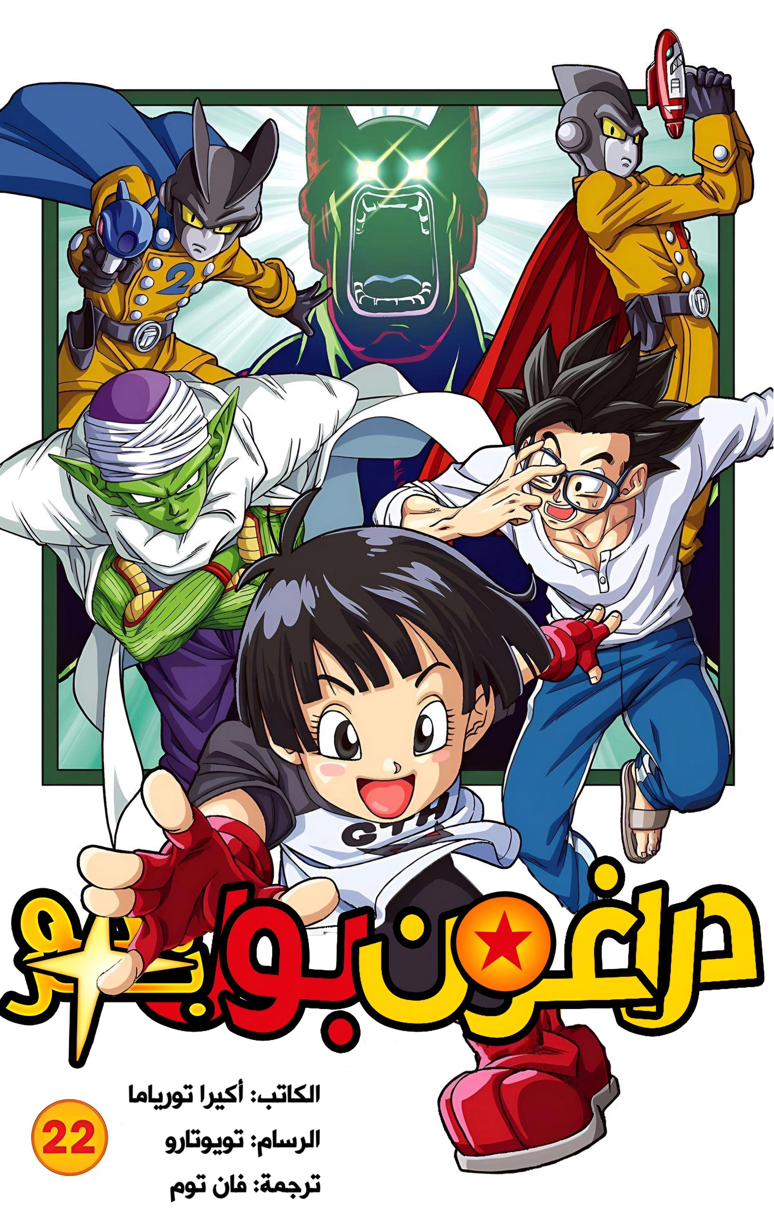Read دراغون بول سوبر AR Manga Online
