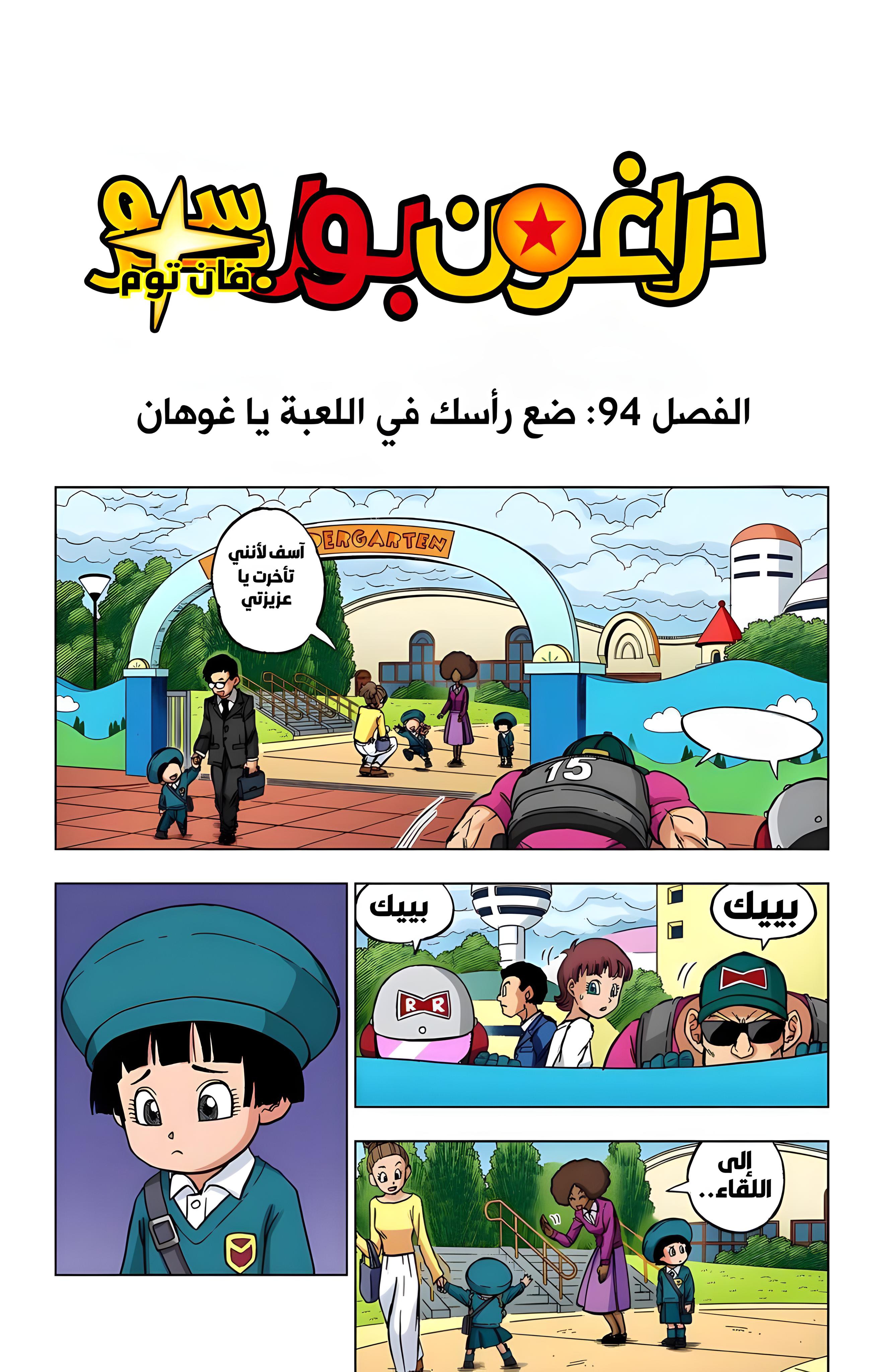 Read دراغون بول سوبر AR Manga Online