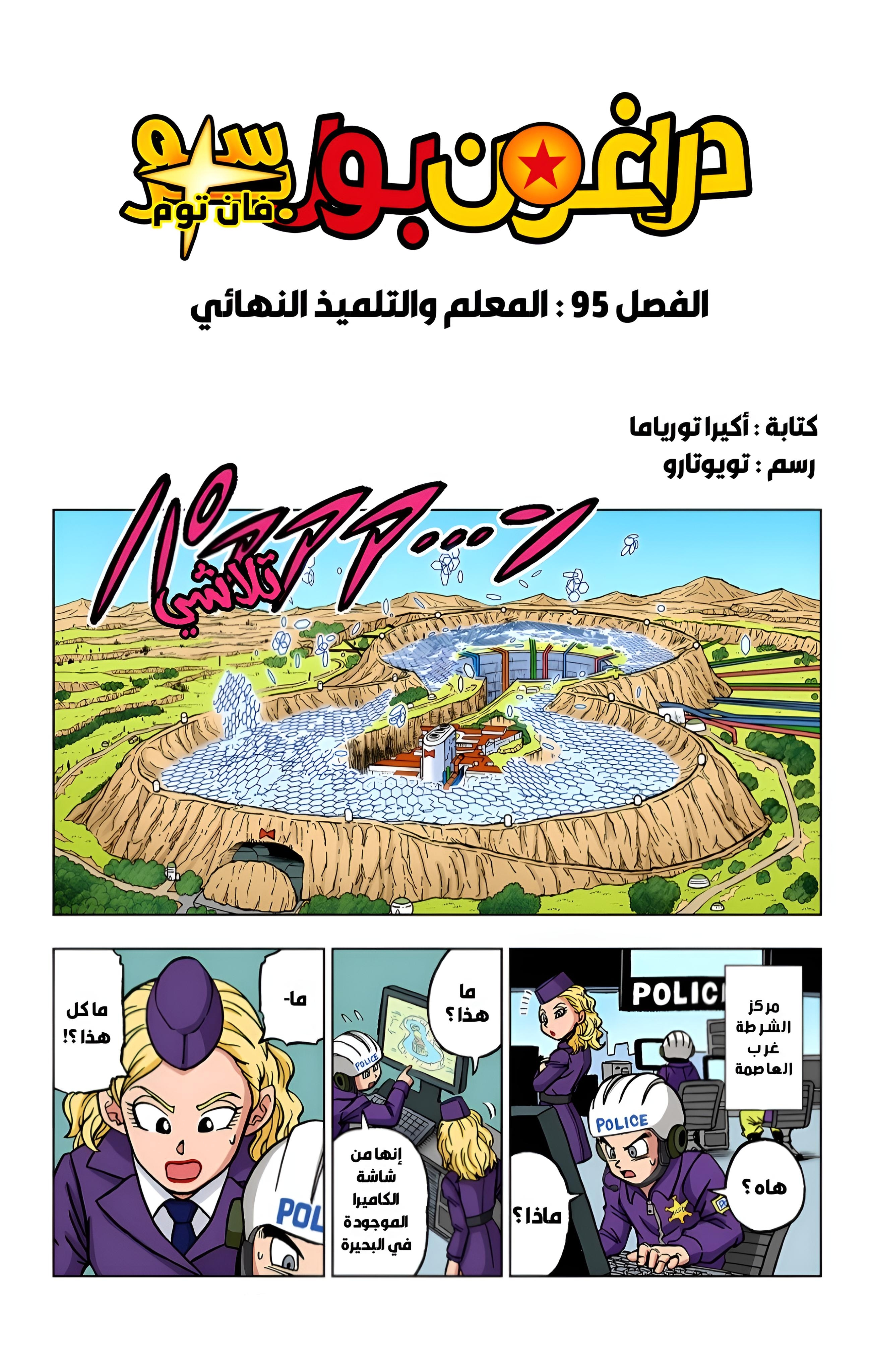 Read دراغون بول سوبر AR Manga Online
