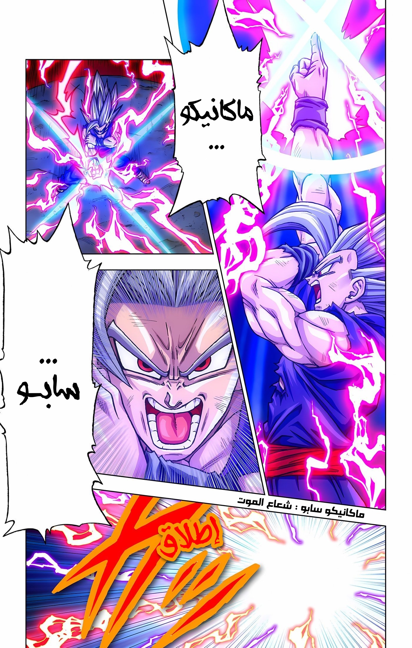 Read دراغون بول سوبر AR Manga Online