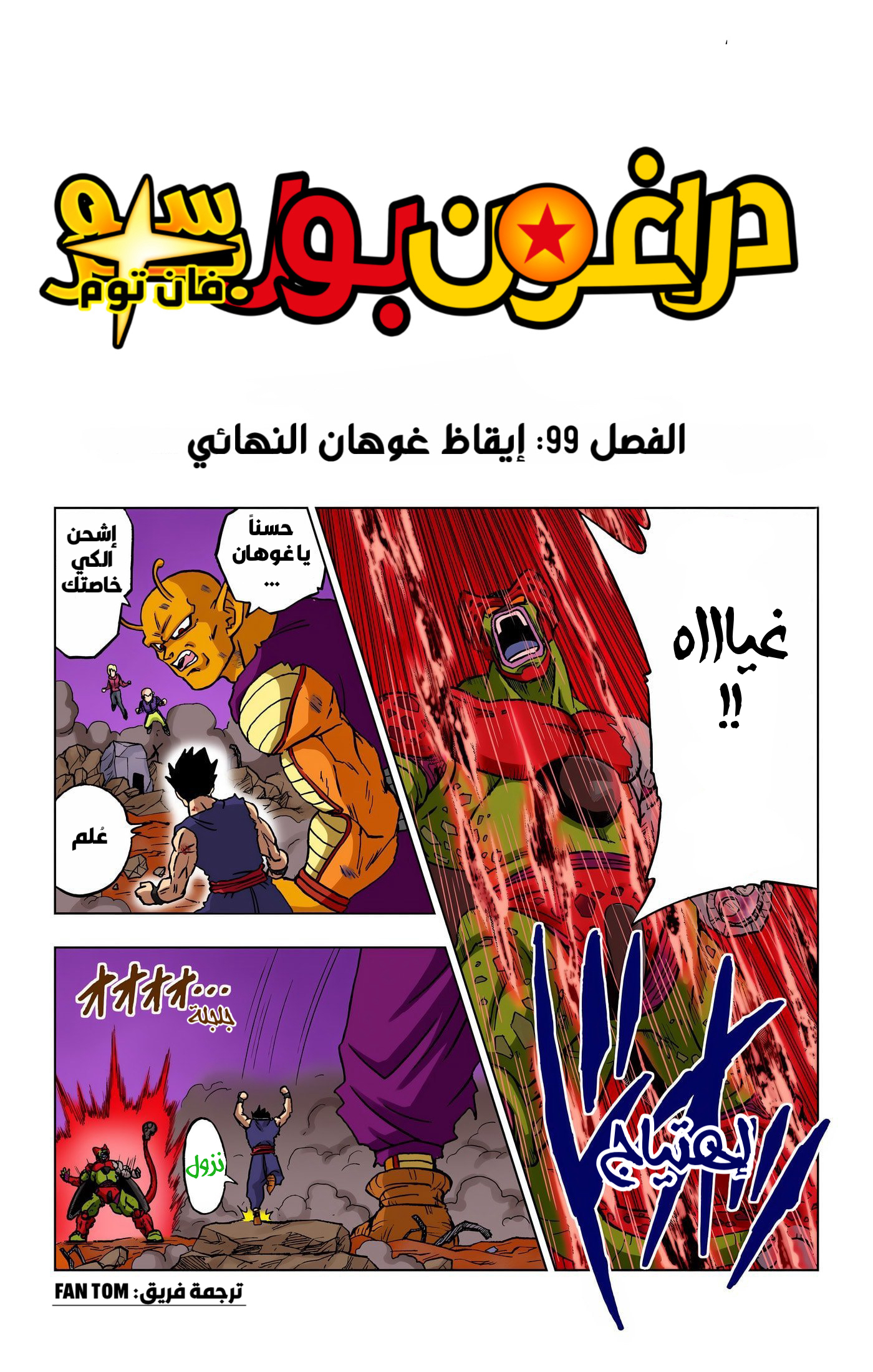 Read دراغون بول سوبر AR Manga Online