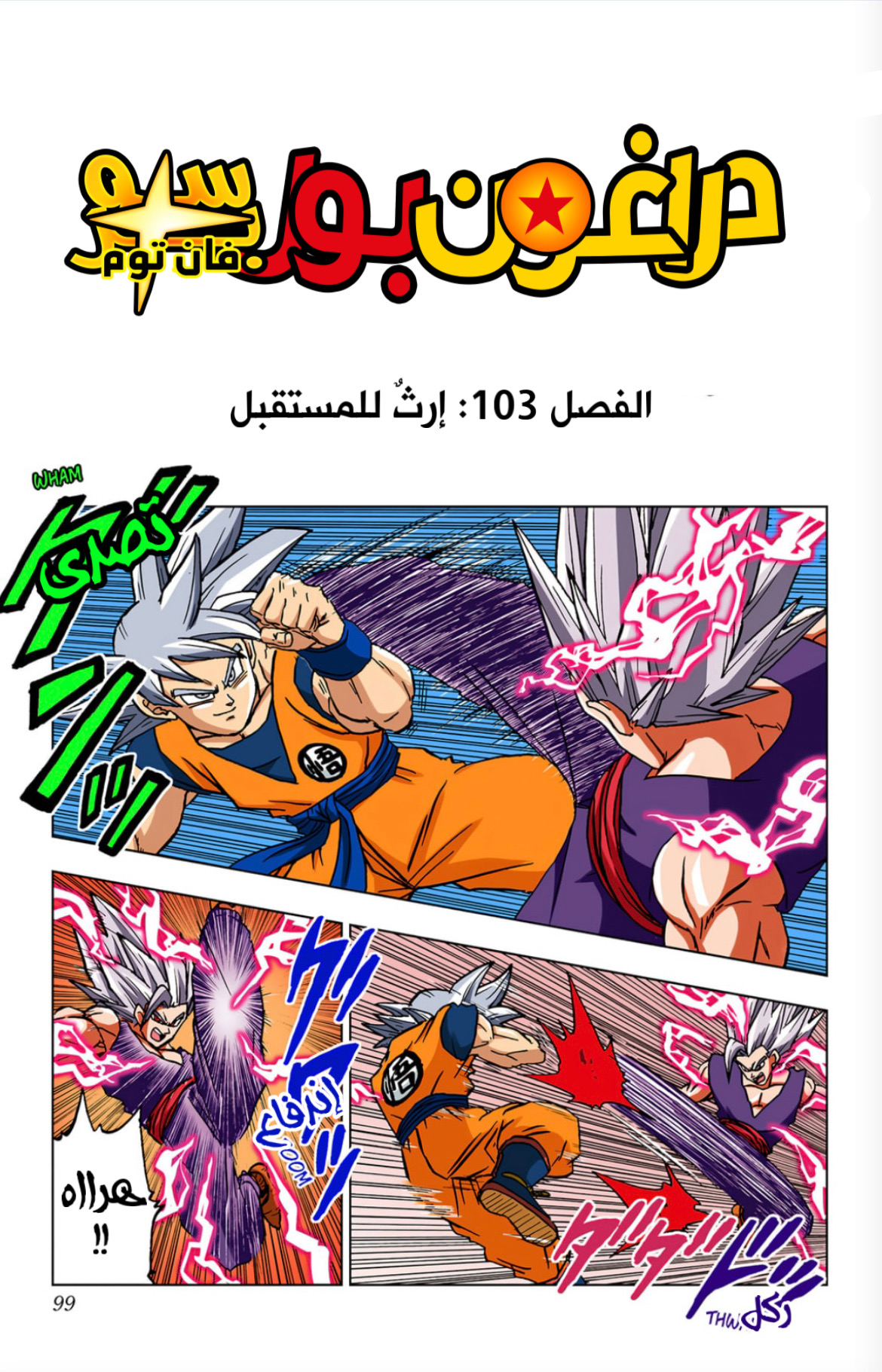 Read دراغون بول سوبر AR Manga Online