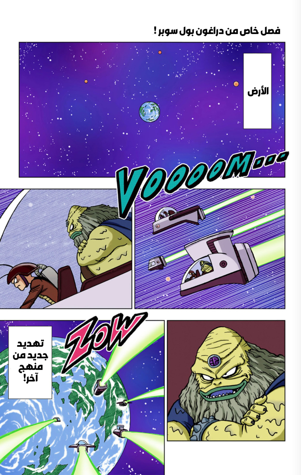 Read دراغون بول سوبر AR Manga Online