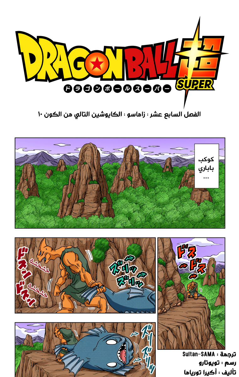Read دراغون بول سوبر AR Manga Online