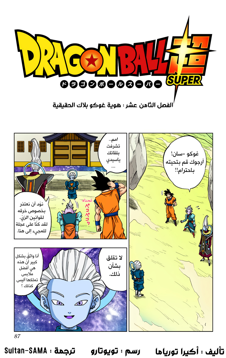Read دراغون بول سوبر AR Manga Online
