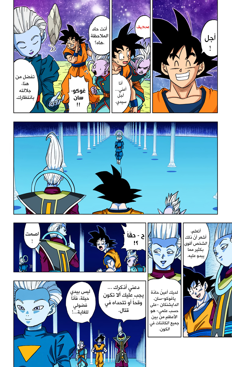 Read دراغون بول سوبر AR Manga Online
