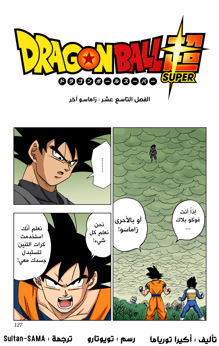 Read دراغون بول سوبر AR Manga Online