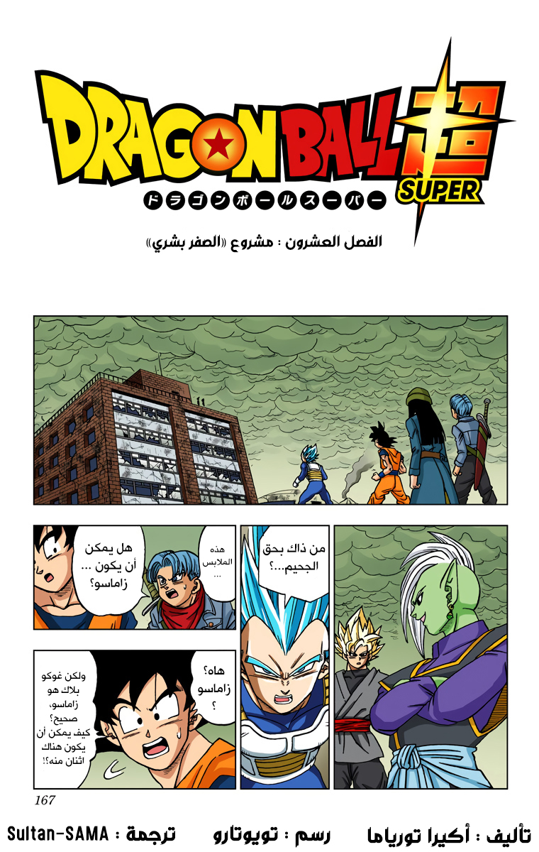 Read دراغون بول سوبر AR Manga Online