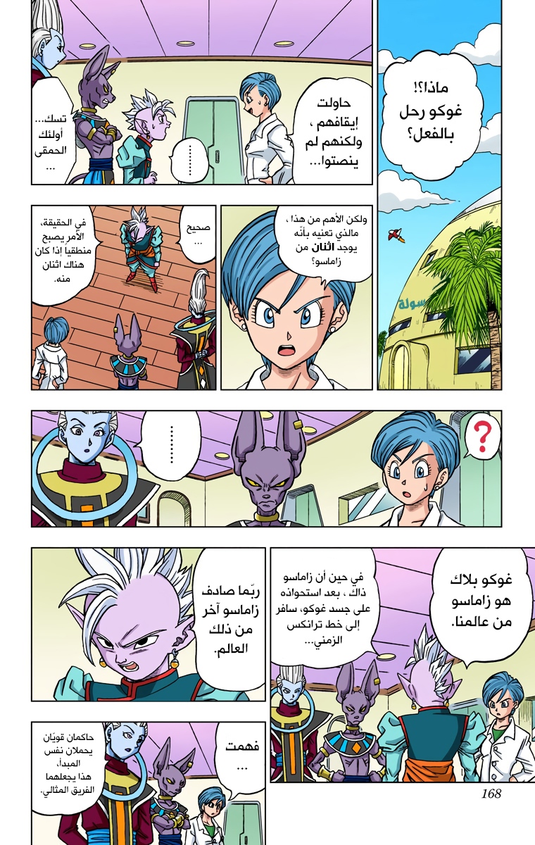 Read دراغون بول سوبر AR Manga Online