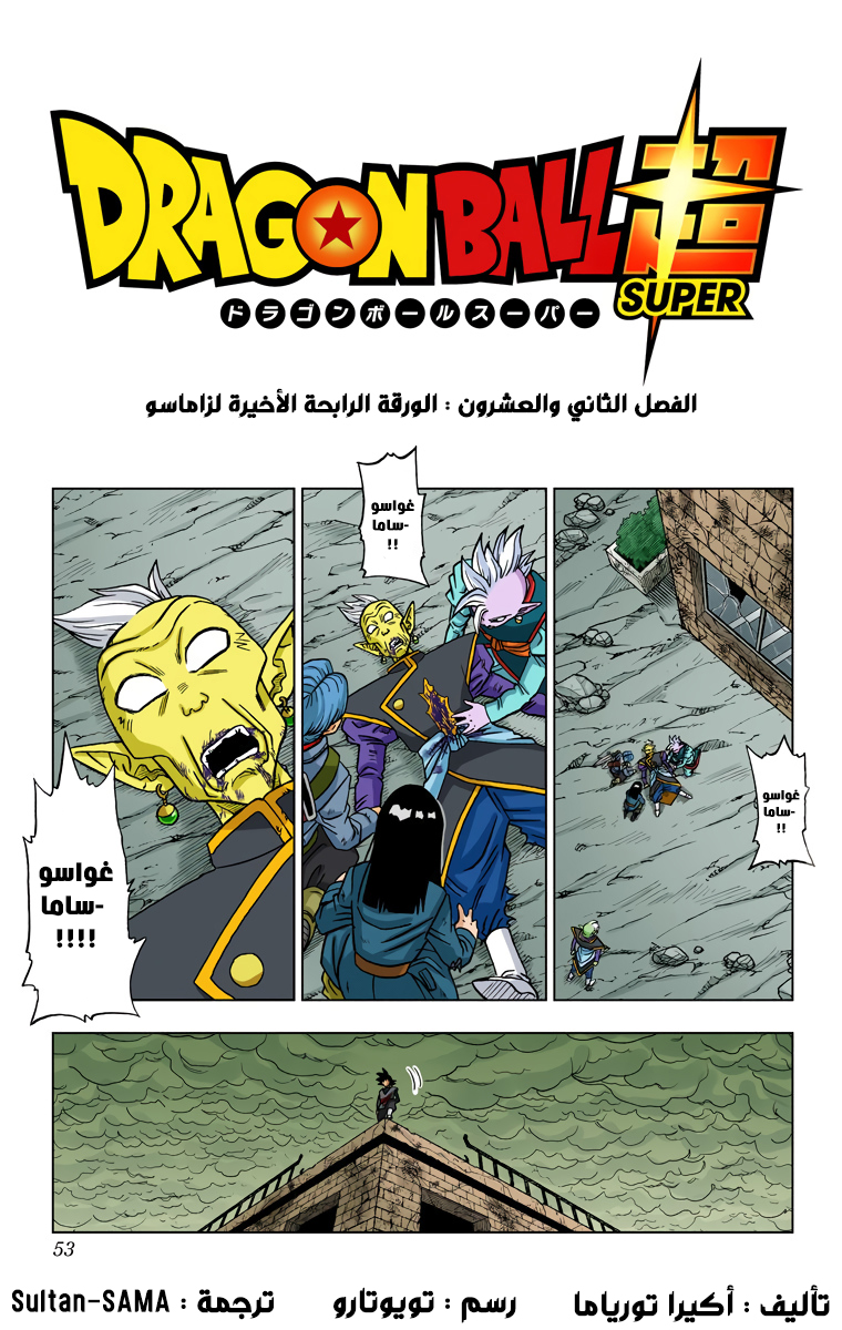 Read دراغون بول سوبر AR Manga Online
