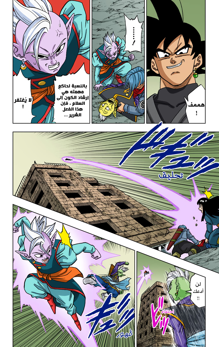 Read دراغون بول سوبر AR Manga Online