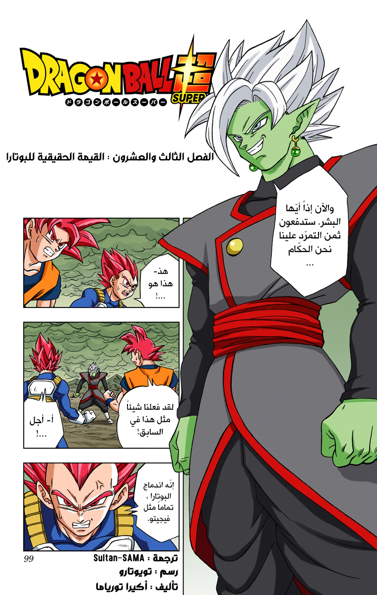 Read دراغون بول سوبر AR Manga Online