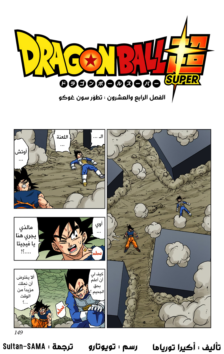Read دراغون بول سوبر AR Manga Online