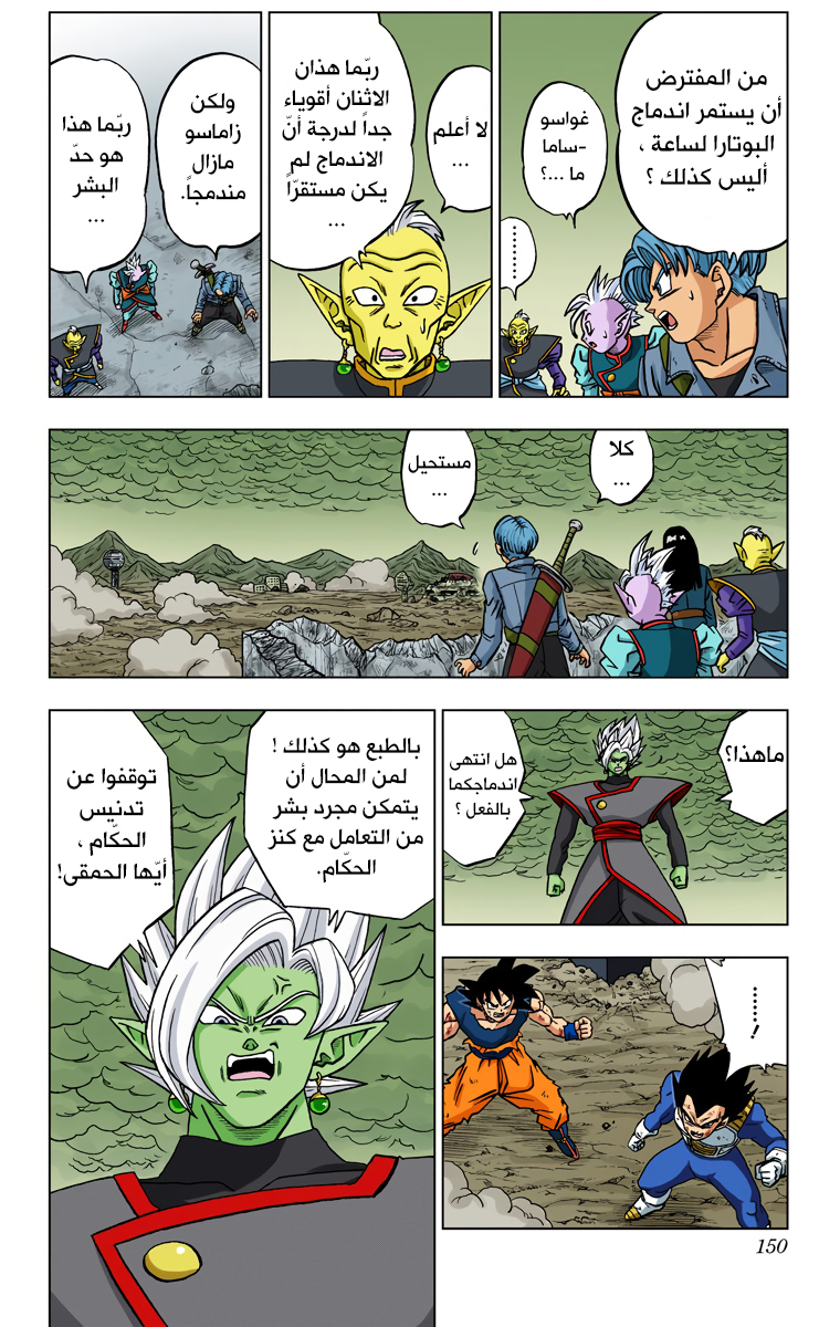 Read دراغون بول سوبر AR Manga Online