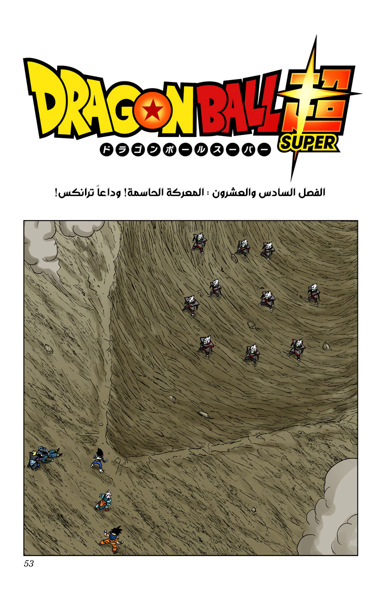 Read دراغون بول سوبر AR Manga Online