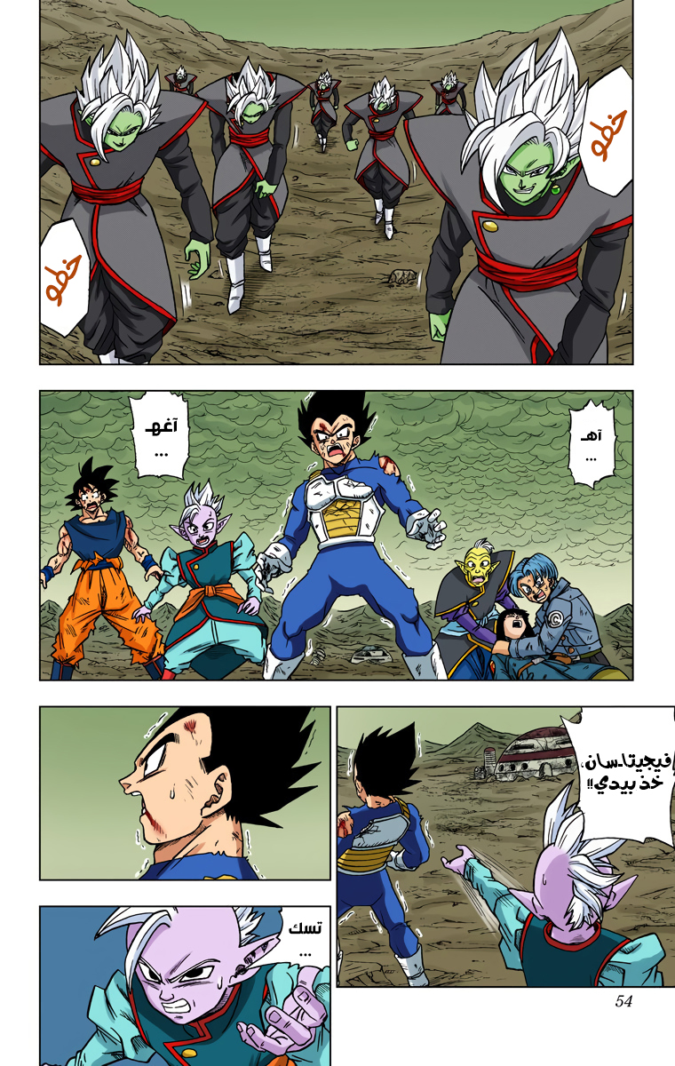 Read دراغون بول سوبر AR Manga Online