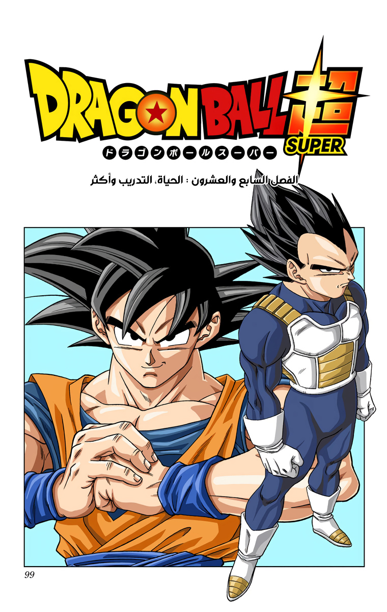 Read دراغون بول سوبر AR Manga Online