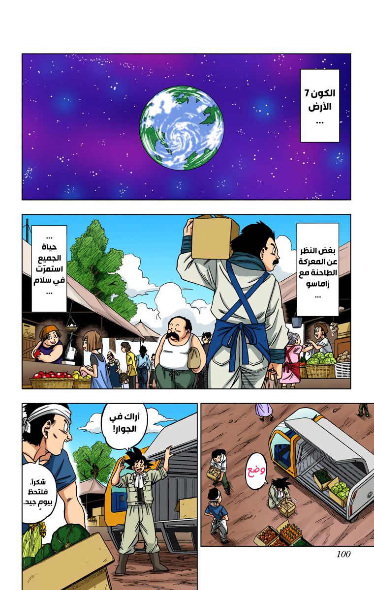 Read دراغون بول سوبر AR Manga Online