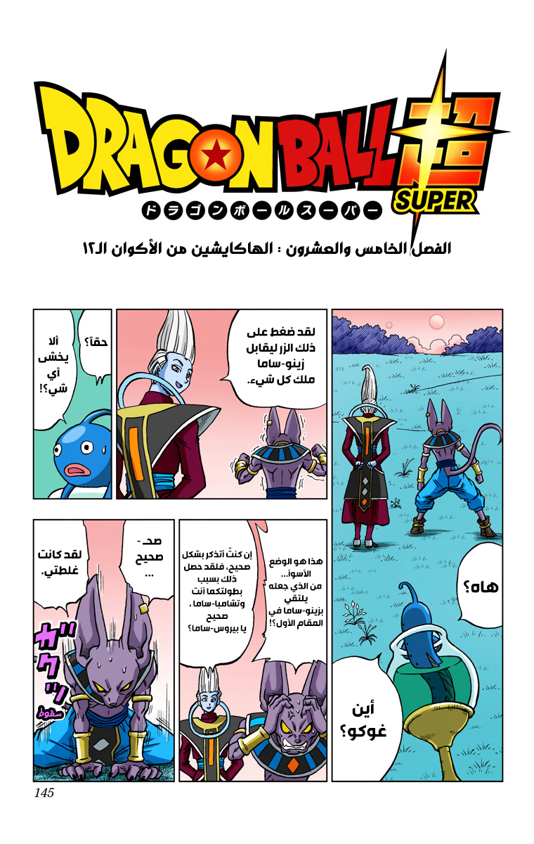 Read دراغون بول سوبر AR Manga Online