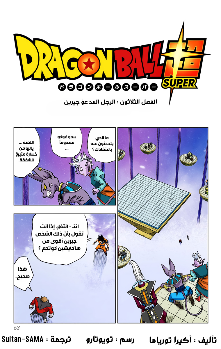 Read دراغون بول سوبر AR Manga Online