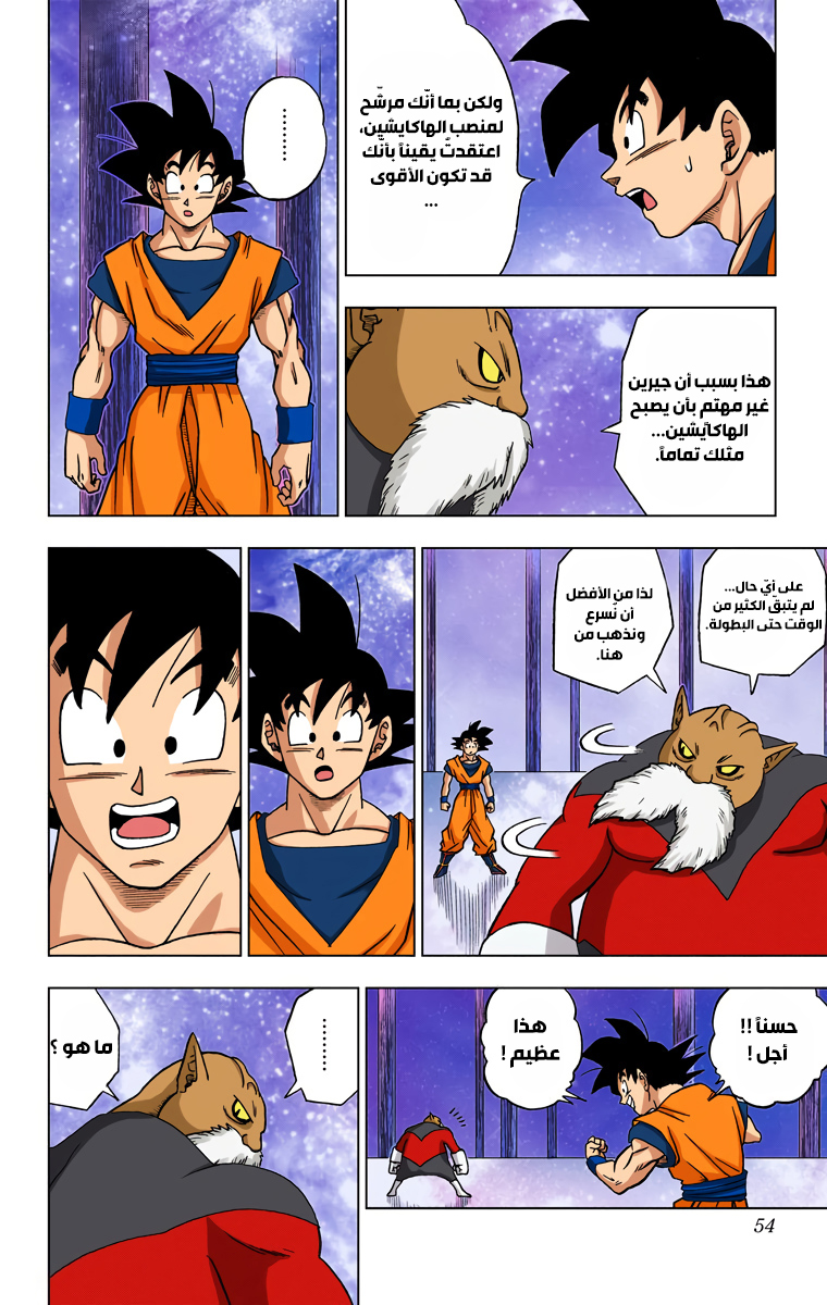 Read دراغون بول سوبر AR Manga Online