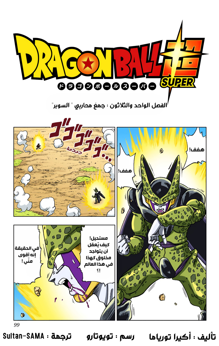Read دراغون بول سوبر AR Manga Online