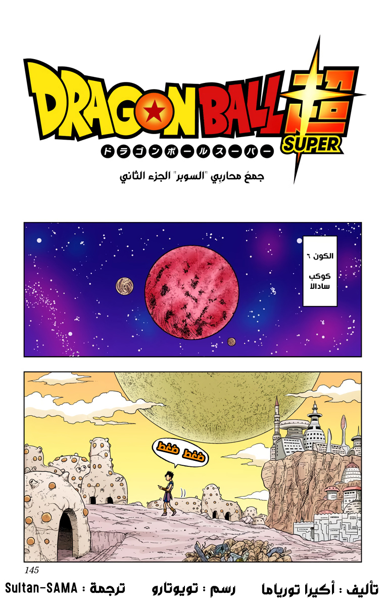 Read دراغون بول سوبر AR Manga Online