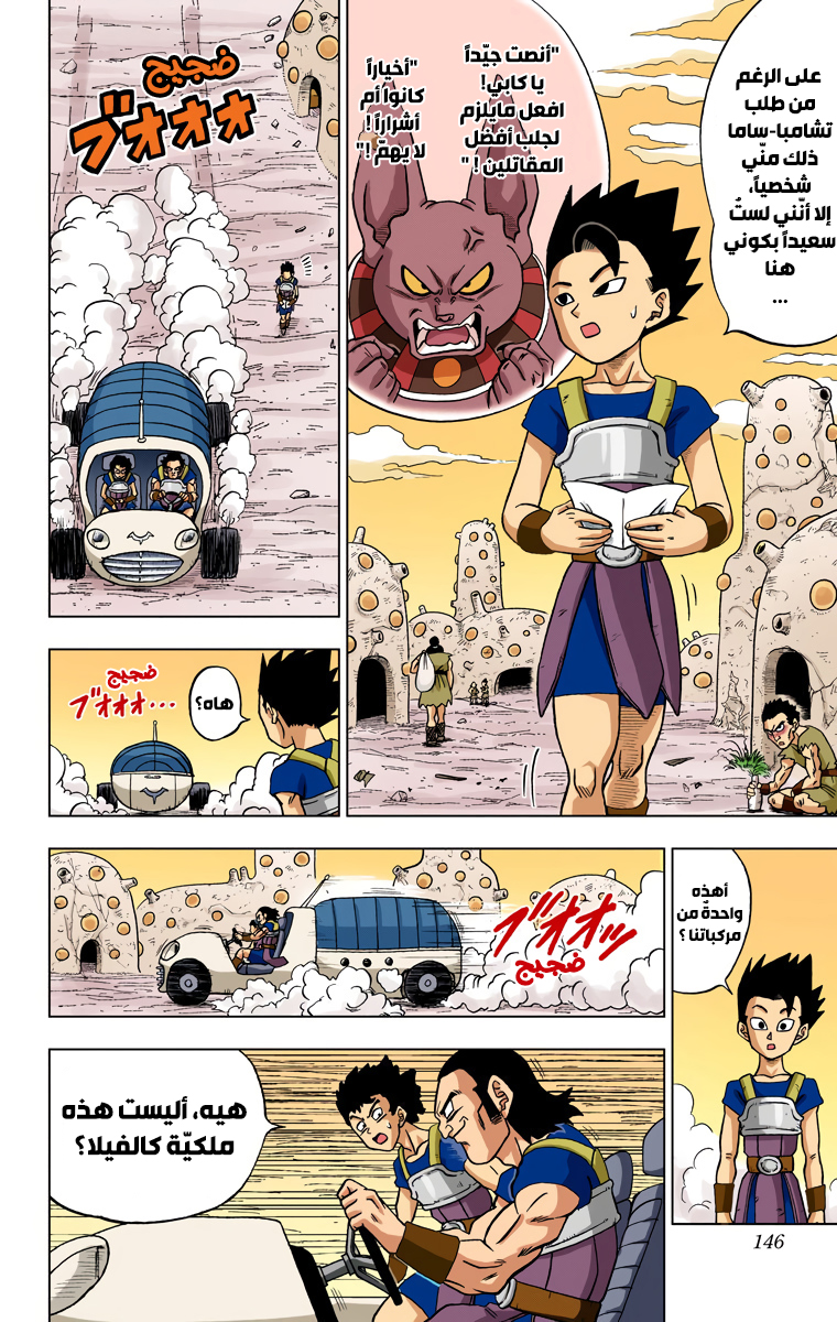 Read دراغون بول سوبر AR Manga Online