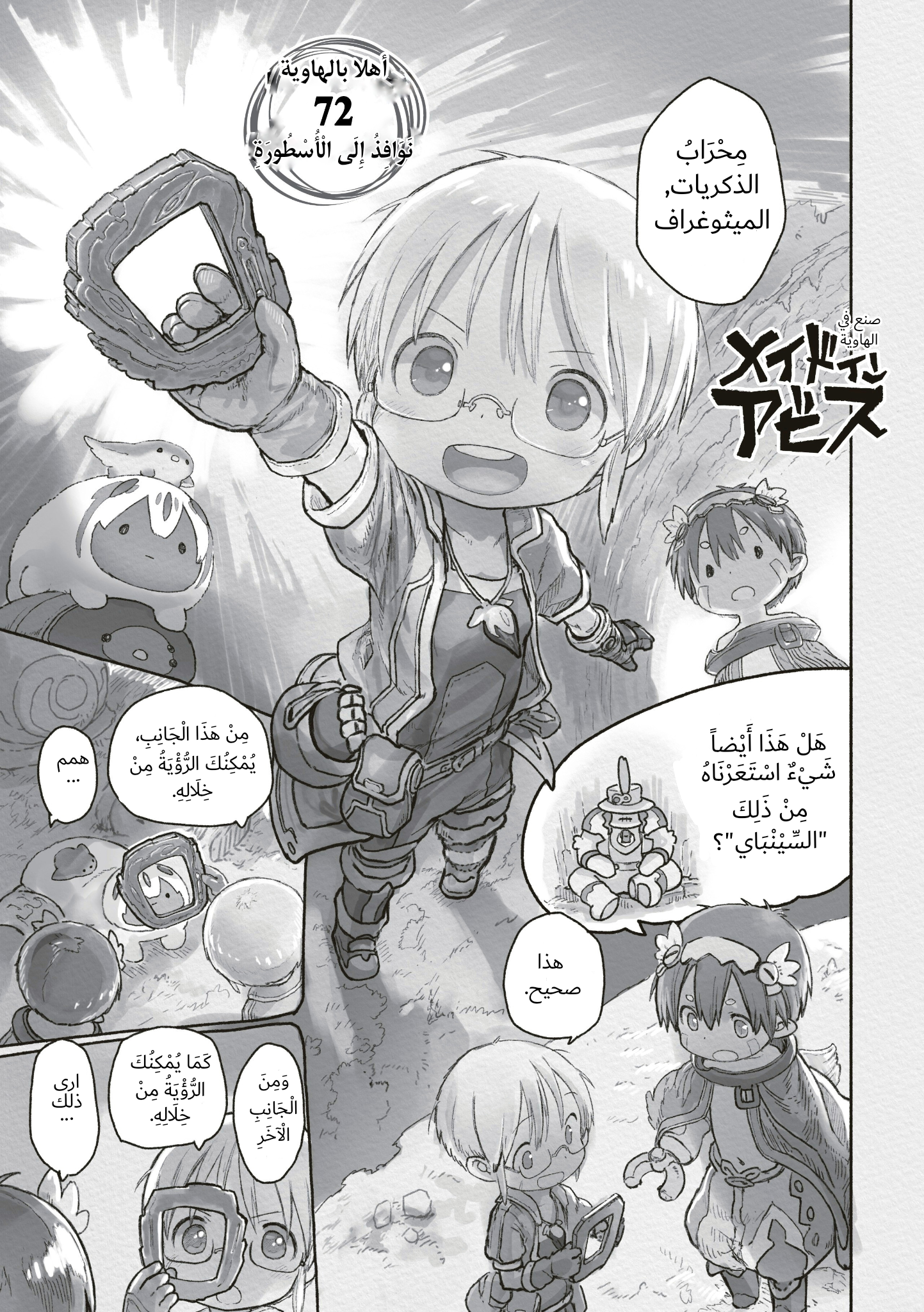 Read صنع في الهاوية AR Manga Online