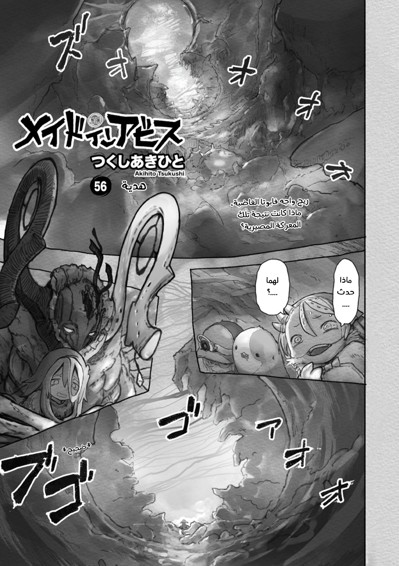 Read صنع في الهاوية AR Manga Online