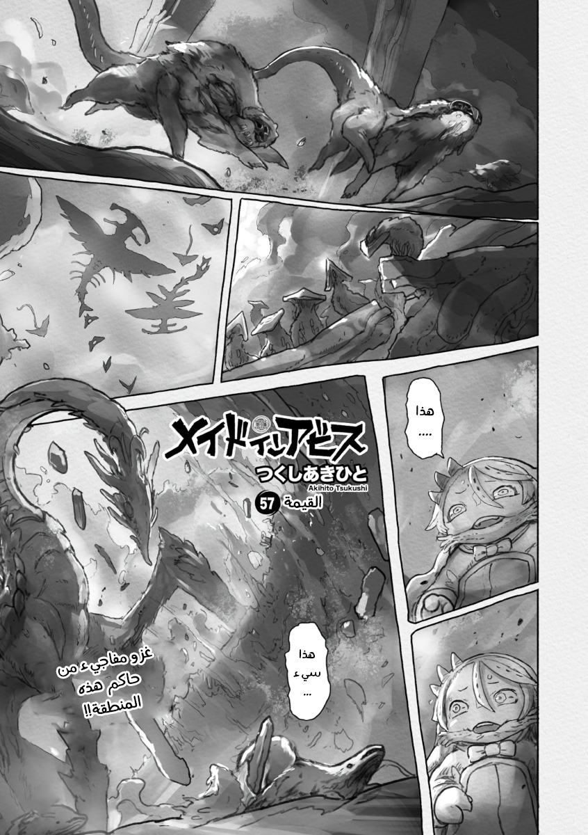 Read صنع في الهاوية AR Manga Online