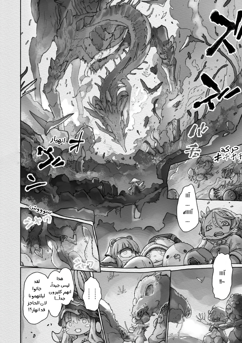 Read صنع في الهاوية AR Manga Online