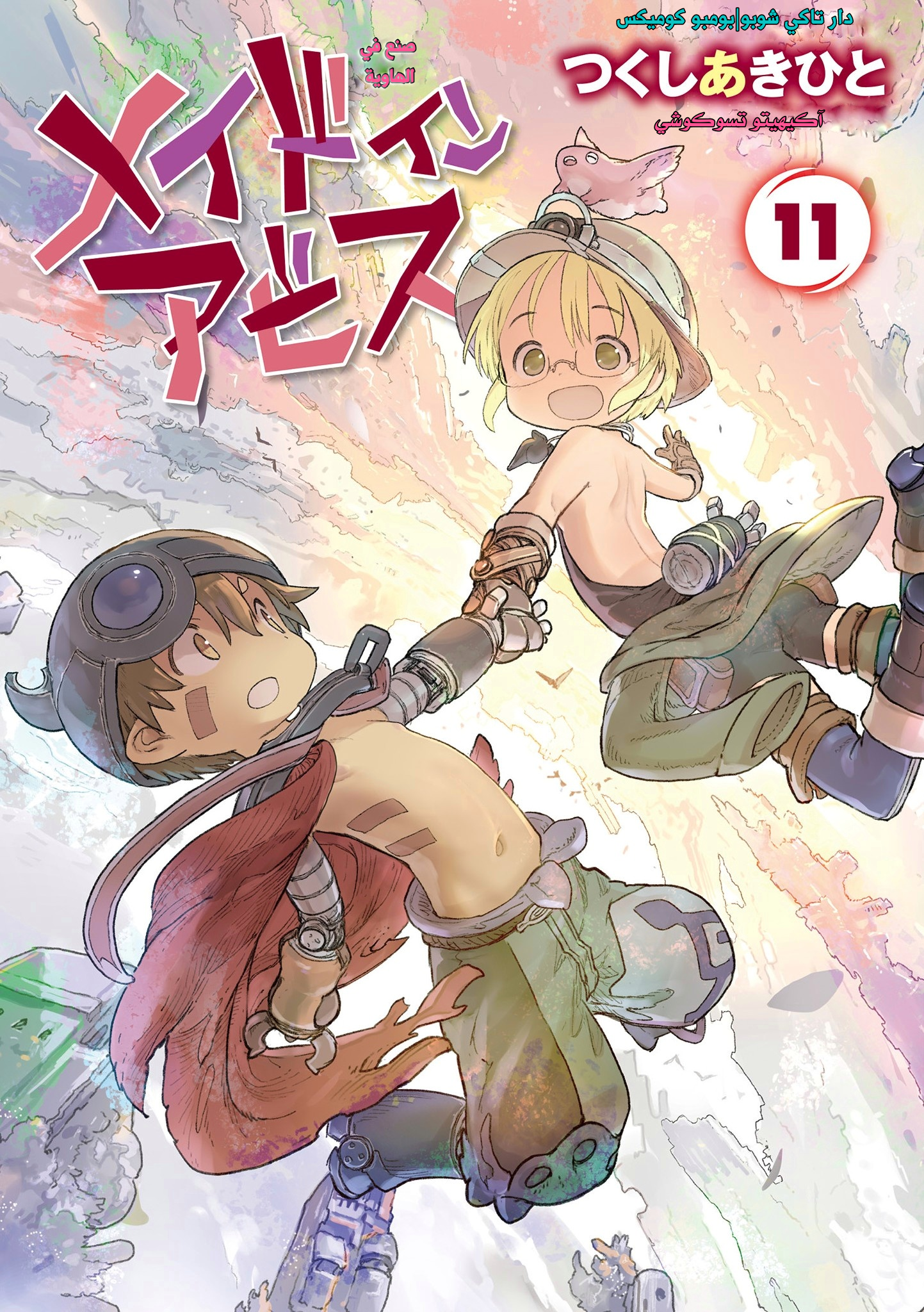 Read صنع في الهاوية AR Manga Online