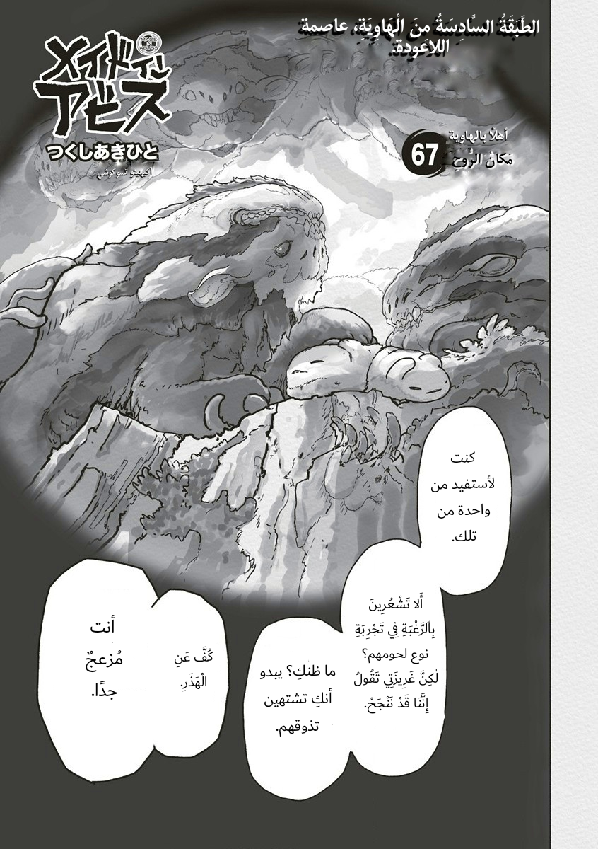 Read صنع في الهاوية AR Manga Online