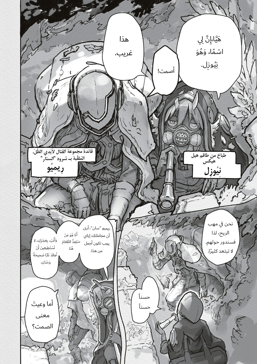 Read صنع في الهاوية AR Manga Online