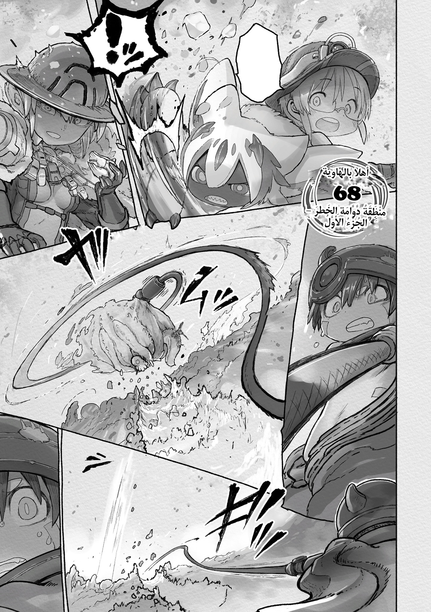 Read صنع في الهاوية AR Manga Online