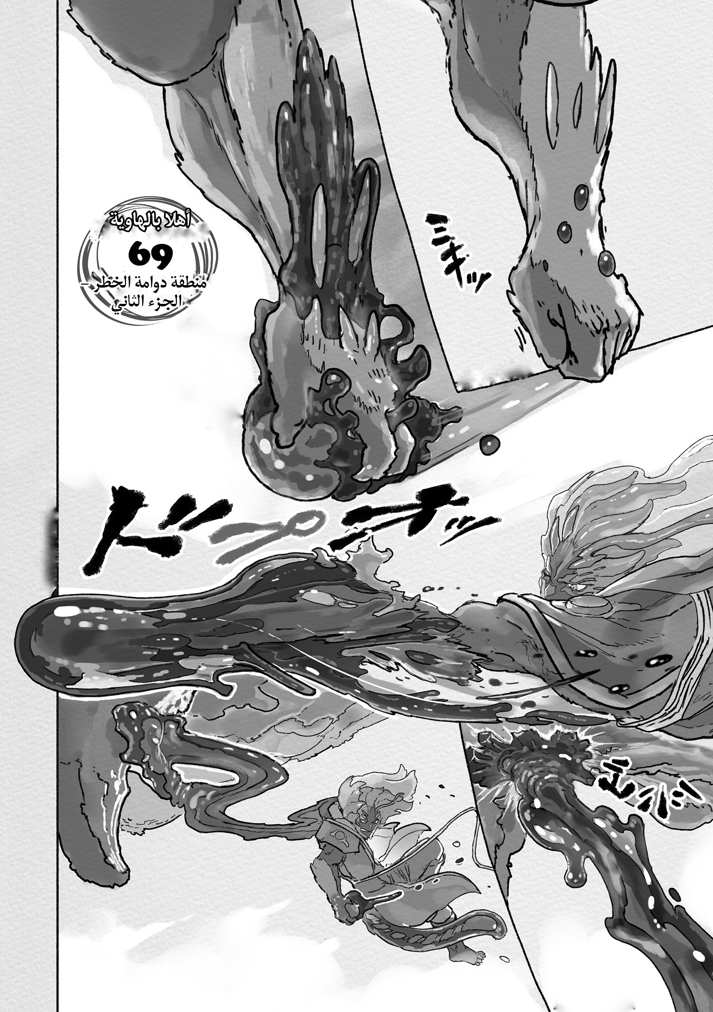 Read صنع في الهاوية AR Manga Online