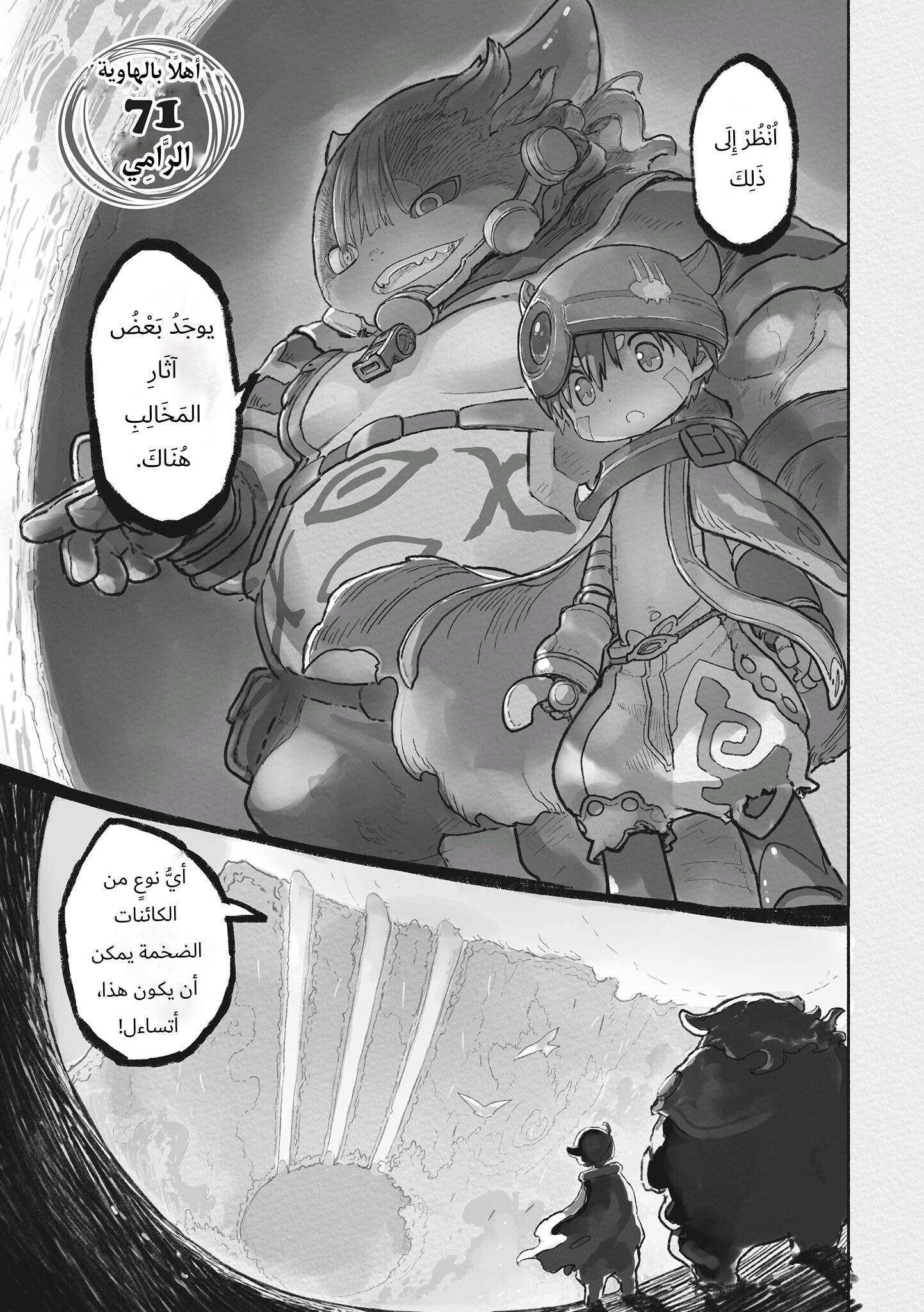 Read صنع في الهاوية AR Manga Online