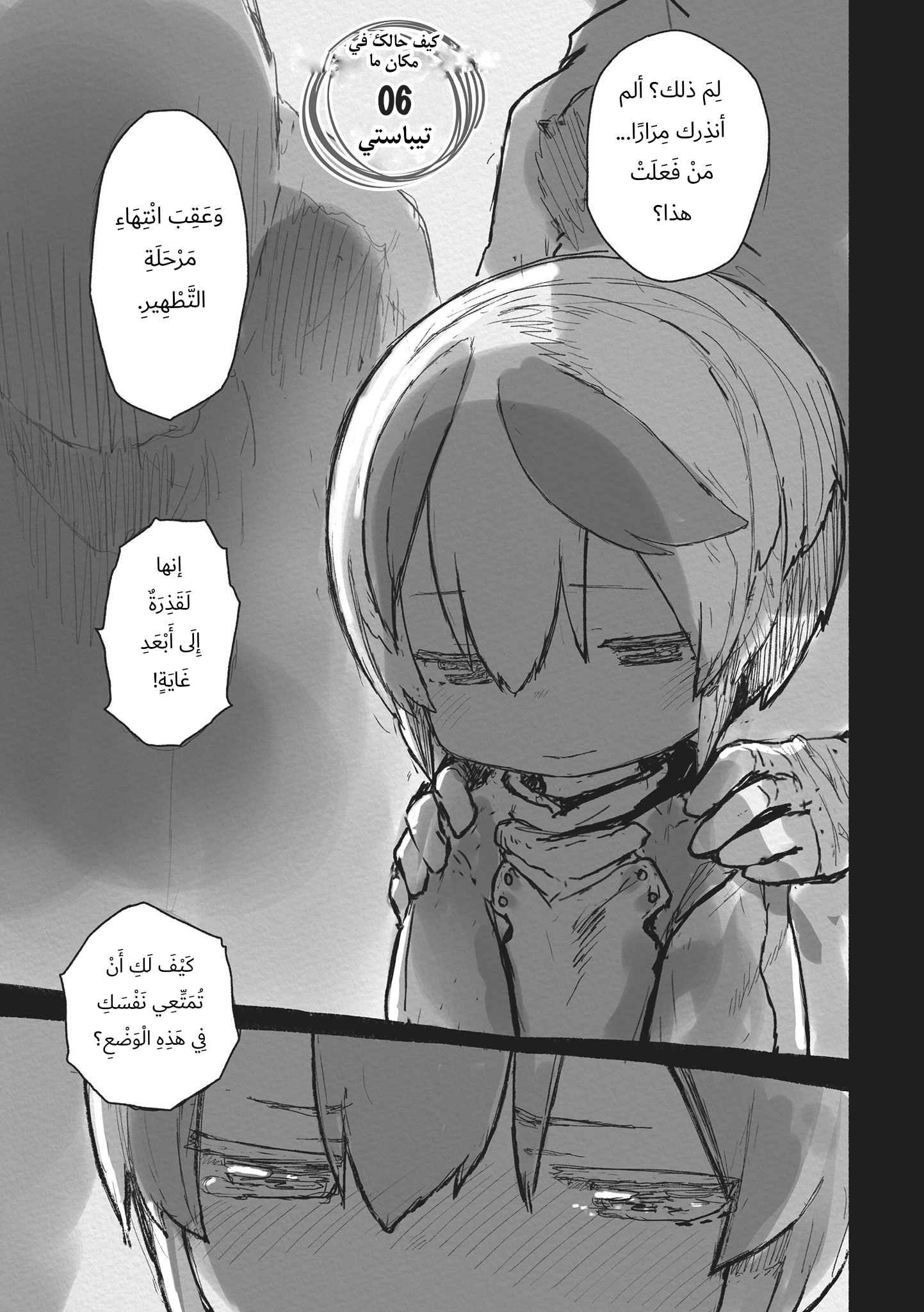 Read صنع في الهاوية AR Manga Online