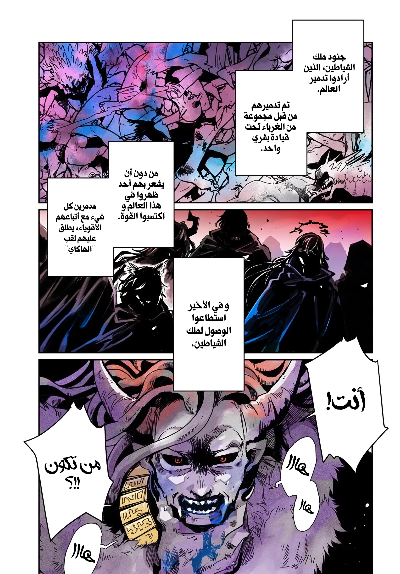 Read عودة ملك الجثث AR Manga Online