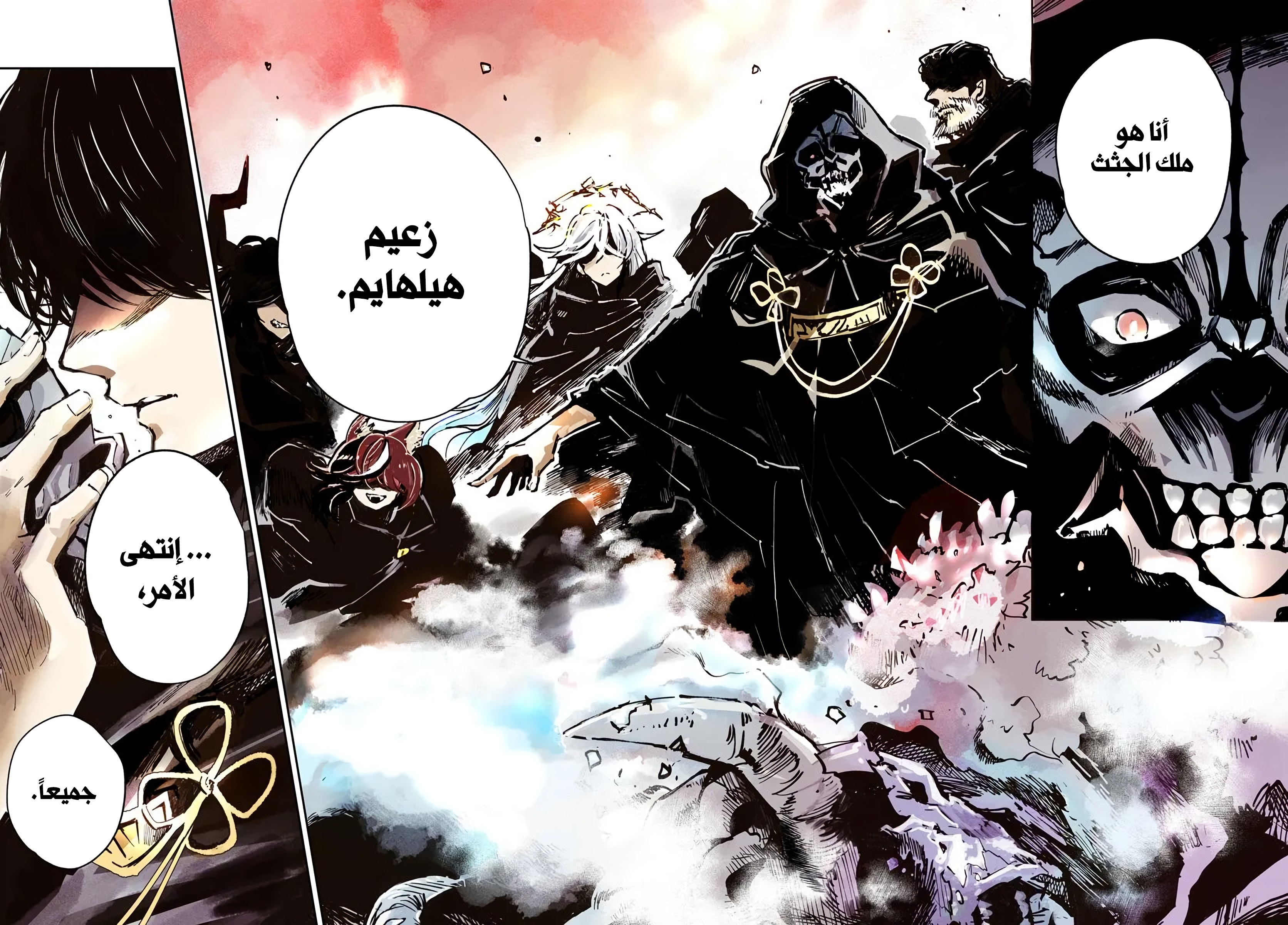 Read عودة ملك الجثث AR Manga Online