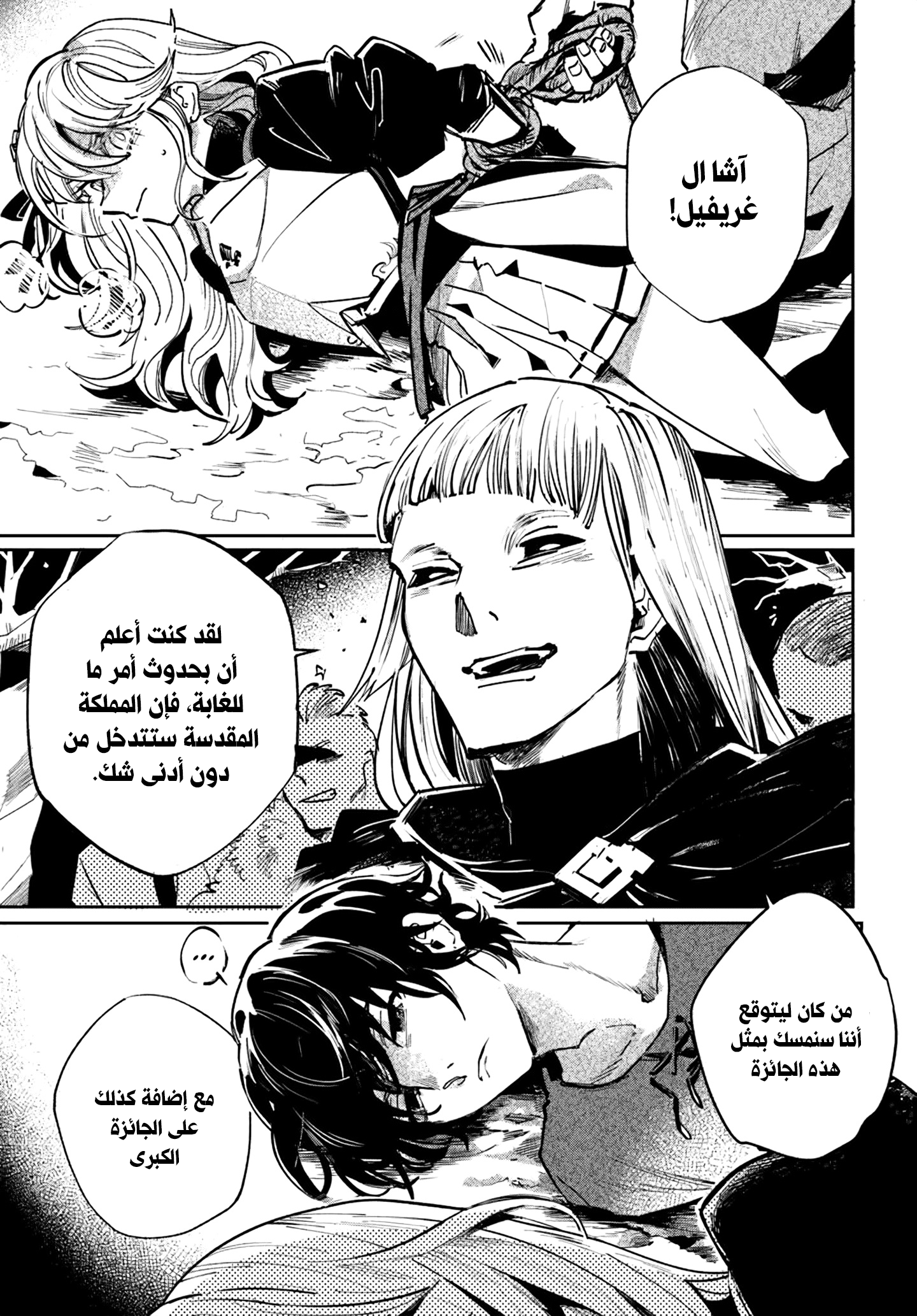 Read عودة ملك الجثث AR Manga Online