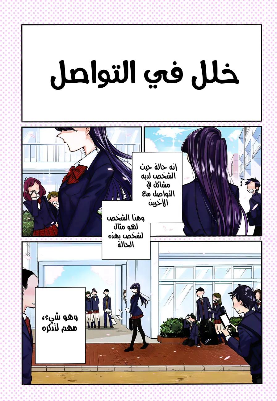 Read كومي سان لا يمكنها التواصل AR Manga Online