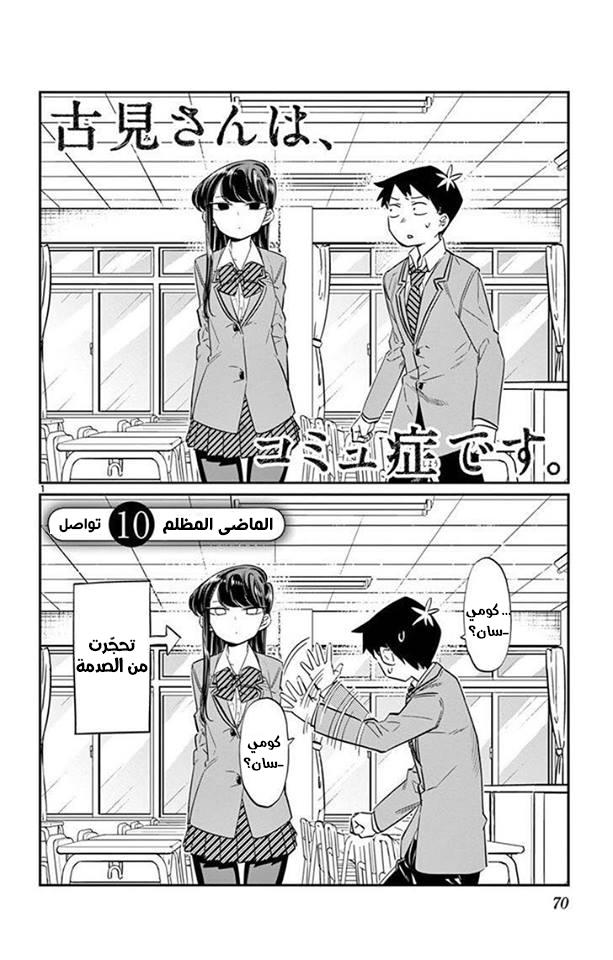 Read كومي سان لا يمكنها التواصل AR Manga Online