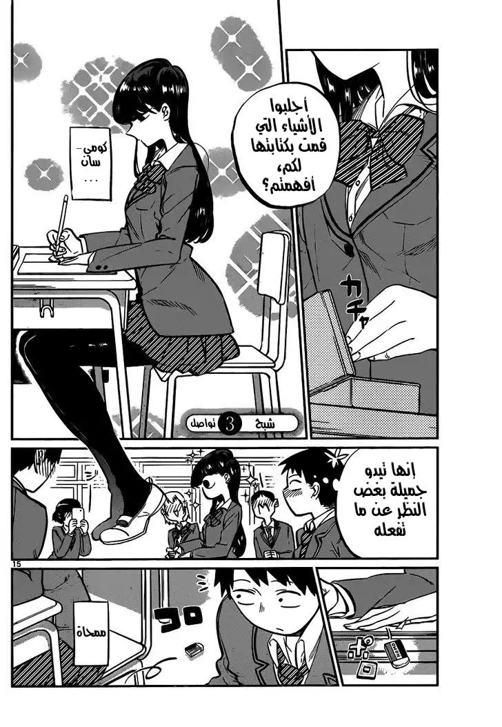 Read كومي سان لا يمكنها التواصل AR Manga Online