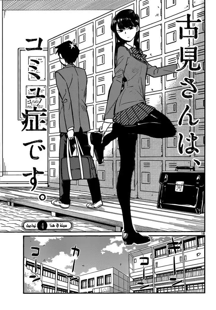 Read كومي سان لا يمكنها التواصل AR Manga Online