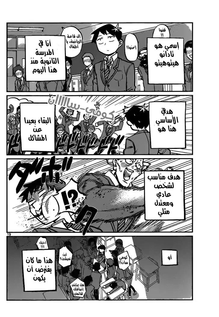 Read كومي سان لا يمكنها التواصل AR Manga Online