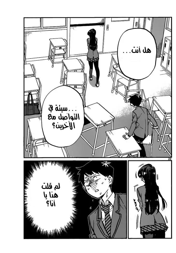Read كومي سان لا يمكنها التواصل AR Manga Online