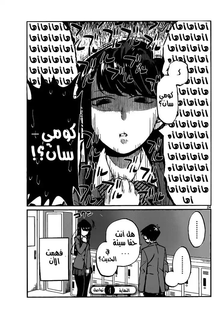 Read كومي سان لا يمكنها التواصل AR Manga Online